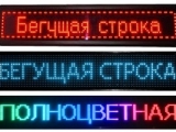 Бегущая строка светодиодная: Эволюция информации в движении