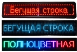 Бегущая строка светодиодная: Эволюция информации в движении